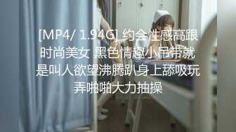 [MP4/ 1.94G] 约会性感高跟时尚美女 黑色情趣小吊带就是叫人欲望沸腾趴身上舔吸玩弄啪啪大力抽操