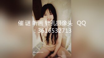 国产新星肉肉传媒新作RR-008《风骚弟媳》被哥哥下药的人妻 当弟弟面操他老婆 高清1080P原版