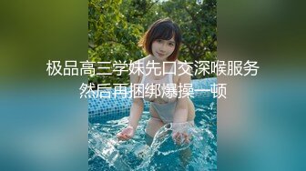 【新片速遞】&nbsp;&nbsp;30岁的金融业女高管❤️欲火超强的小富婆私密生活被曝光[3290M/MP4/19:23]