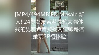 [MP4/ 727M] 身在东南亚的大神重磅出击五六个18-19岁的嫩妹子 轮番上镜后，一个个轮流抓来狂操