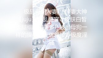 清纯女神苗条温柔，沙发撕开丝袜抠穴展示，这颜值物有所值