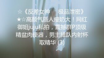 《反差小娇妻㊙️淫妻盛宴》 3p的精髓，是老婆在羞愧、好奇心理的作用下，和两个男人的轮番攻击下获得连续的性高潮 (3)