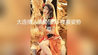 大神呆哥酒店开房操身材火爆的美女空姐爽翻了