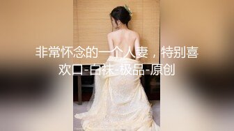 【新片速遞】 兔年礼物❤️- 天津Ts小草莓-❤️ ：勾引外卖小哥，真实不严，如此美女，小哥按捺不住，人妖也上了，爽死爽死，口暴！[48M/mp4/08:04]