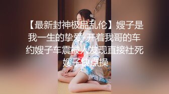 【玩物❤️肉便器】奶子即正义大神✿被包养的劲爆身材女大淫奴深喉清洁肉棒狗链凌辱调教紧致爆肛内射尤物