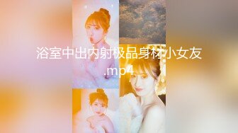 [MP4/1.82G]小哥爆操G罩杯学生妹早恋少女，顶级美乳又大又软，后入爆插奶子直晃