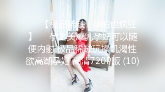 《顶级重磅?自拍泄密》付费私密夫妻交换淫妻俱乐部内部分享视图?好多露脸绿帽母狗啪啪反差私拍~无所谓以淫为乐