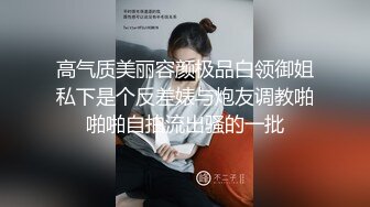 媚黑合集~美国黑人博主【Dickdrainers】约遍全美VIP视频合集【291V】 (480)