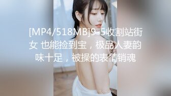 [2DF2] 网约漂亮豪放外围女打炮被夸奖鸡巴大直接伸到喉咙里了太生猛把妹子肏的嗷嗷叫说要被你操死了 - soav[MP4/143MB][BT种子]