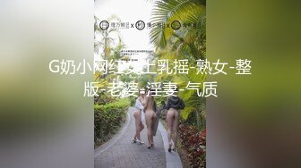 9分颜值网红女神！超粉微毛嫩穴！难得大尺度，手指扣入流白浆，道具插入到底，娇喘呻吟，极度诱惑