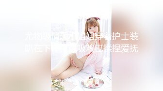 青岛约，少妇女仆，模特身材。叫声很浪