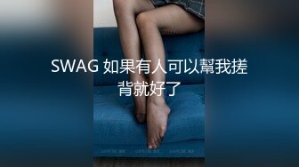 SWAG 如果有人可以幫我搓背就好了