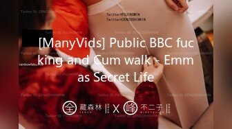 [ManyVids] Public BBC fucking and Cum walk - Emmas Secret Life