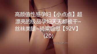 极品艺校舞蹈系女神✅土豪榜一大哥视角，表面一本正经的直播，看不到的视角下翘起小翘臀让大哥操