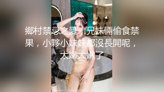 《台湾情侣泄密》美女老师因为陷入债务危机被迫用身体啦偿还债务[MP4/487MB]