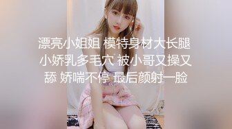 ?极品性爱?反差泄密?2022萝莉御姐反差真实啪啪自拍 丰臀 爆乳 内射 高潮 完美露脸 高清1080P原版