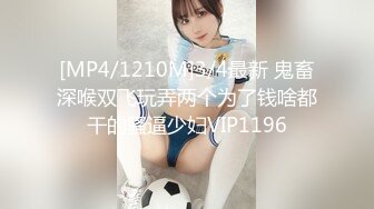 [MP4/187M]10/14最新 妹子陪男朋友来打篮球班主任的逼拍下来做纪念VIP1196