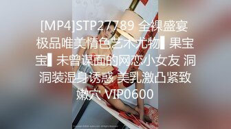 [MP4]STP27789 全裸盛宴 极品唯美情色艺术尤物▌果宝宝▌未曾谋面的网恋小女友 洞洞装湿身诱惑 美乳激凸紧致嫩穴 VIP0600