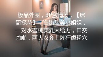 大多数女人把她操爽了，再离谱要求都答应【完整版12分钟已上传简 介】