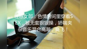 【极品嫩模女神】7.19超人气保时捷车模尤物 小穴湿滑无比汁液拉丝 操出白浆 啊~爸爸~操我 妖精吸阳采精