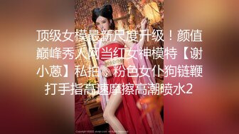 重金购得逼逼超粉嫩的抖音萌妹子（白袜袜格罗丫）裸舞与粉丝乳交足交无套啪啪