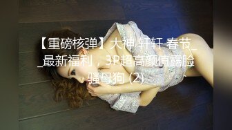 -华裔美女透明薄纱装紧身皮裤被光头男啪啪 画面刺激生猛