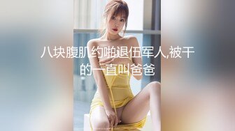 漂亮留學生美眉公寓激戰大屌洋男友 主動吃雞巴騎乘位翹臀後入頂操幹得啊啊直叫 太猛了 無套內射中出 原版高清