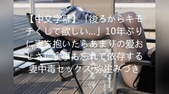 【中文字幕】「後ろからキモチくして欲しい…」10年ぶりに妻を抱いたらあまりの爱おしさに食事も忘れて依存する妻中毒セックス 弥生みづき