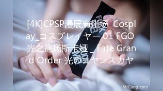 [4K]CPSP漫展廣州场  Cosplay_コスプレイヤー 01 FGO 光之高扬斯卡娅 _ Fate Grand Order 光のコヤンスカヤ