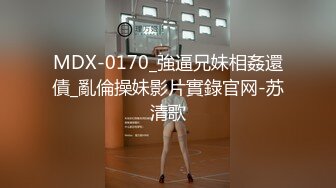 【新片速遞】&nbsp;&nbsp;合租房洞中偷窥房东的女儿洗澡❤️鲍鱼还是粉嫩粉嫩的[508M/MP4/04:55]