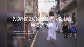 【新片速遞】大神潜入单位女厕偷拍 女会计的小黑鲍[54M/MP4/01:17]