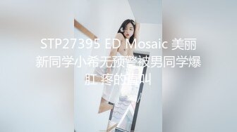 山东小伙草大奶学生叫声诱人加Q