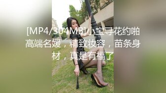 [MP4/304MB]小宝寻花约啪高端名媛，精致妆容，苗条身材，真是有福了