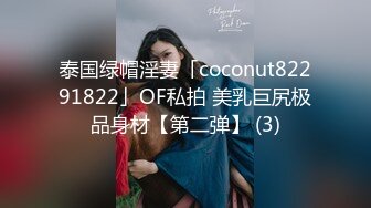 ★☆《高能预警✅重磅》★☆推特知名网红身材颜值巅峰极品人造外围CDTS【manow】解锁私拍~各种自慰调教啪啪3P你想要的都有 (3)