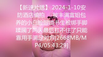 大屌篮球帅哥被伪娘勾引,打桩半个多小时射不出来,强按着嘴巴粗鲁深喉,超多股浓精全部射在内裤上