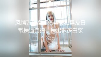 风情万种高颜值美女和男友日常操逼自拍，操出很多白浆