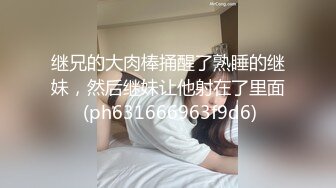 【极品性爱绿帽狂】清晨单男就和老婆纠缠在一起 抱着媳妇的丰臀后入 受不了加入战团 前裹后操真过瘾 (1)