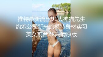 约操身材一级棒得高颜值嫩模