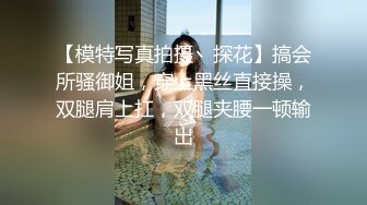 【模特写真拍摄丶探花】搞会所骚御姐，穿上黑丝直接操，双腿肩上扛，双腿夹腰一顿输出