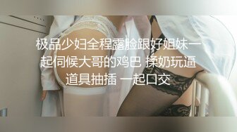 【丽柜女神极致诱惑】极品妖娆女神湿滑舌吻 超级喷血诱惑 各种亲舔裹 一次都拿下玩个4P能爽翻天 高清1080P版