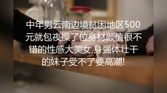 上91很久了，第一次拍，反响好会上更多。来个后入