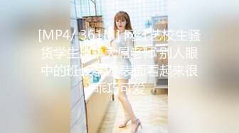 [MP4]STP28282 高端外围女探花柒哥 情趣按摩会所体验一下极品女技师的隐藏套餐888的特殊啪啪服务 VIP0600