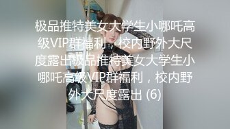 【蕾丝拉拉❤️可爱女同】同性才是真爱 闺蜜来我家非要试试新玩具，一龙双用哈哈 两个萝莉 女女啪啪来啦！女女版淫趴 (4)