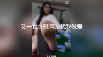 后入，炮友自己动(南京)