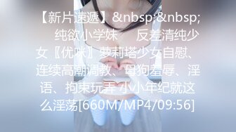 【新片速遞】  黑丝高跟伪娘 操坏了 操我操我好爽 被赏赐的新身份泄欲工具 用超羞耻姿势达到前列腺高潮 你也想这样粗暴地对待我嘛 [203MB/MP4/04:22]