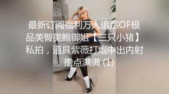 十一月最新流出 魔手 外购精品厕拍 酒吧女厕前景偷拍美女尿尿尖头长靴靓妹肥美馒头逼