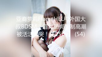 【新速片遞】 村里留守少妇花姐❤️漫漫长夜性饥渴在家用茄子自慰邻居小哥给她舔穴用大屌满足她的原始兽欲[551MB/MP4/58:09]