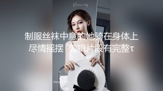 大学生小伙是个舔逼狂魔，女友带着水手制服提前穿好，撅起小翘臀疯狂舔穴玩得真开，插嘴互舔好开心