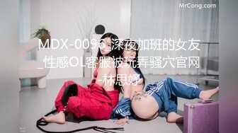 麻豆传媒 MDSR-0006-1《小凤新婚》上集-隐秘性爱三人交欢-苏畅