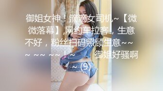 超顶级NTR绿帽人妻 肥臀一线天美鲍【QWER】订阅私拍 滴蜡露出紫薇喷水调教 约单男3P内射[MP4/2550MB]